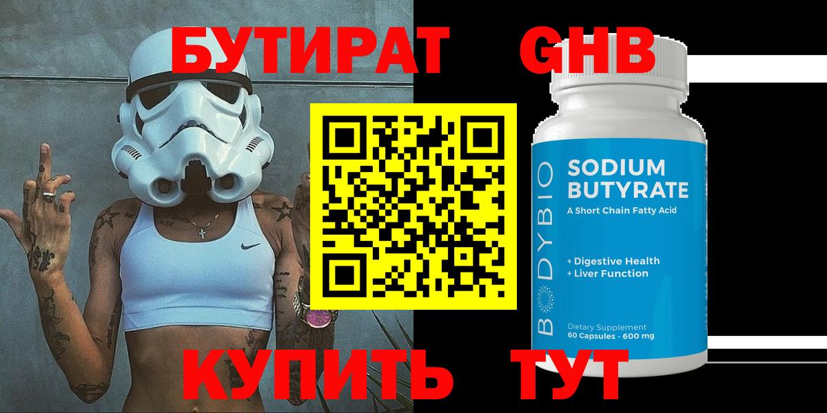 Бутират  Вход с VPN  Кириши  Бутират жидкий экстази 