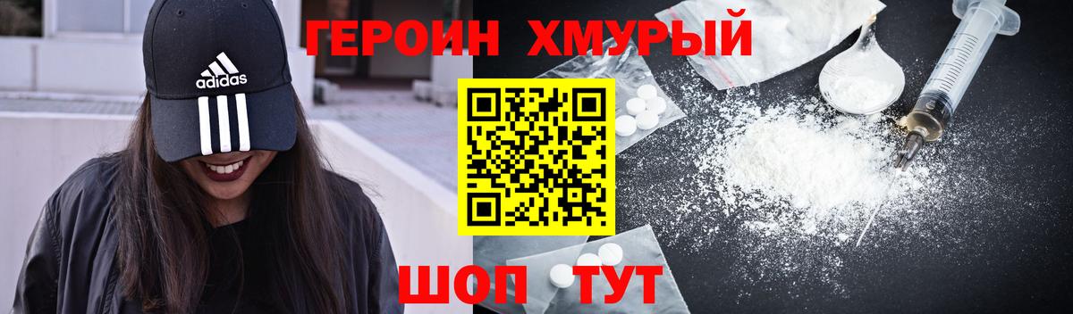 Героин Heroin Кириши